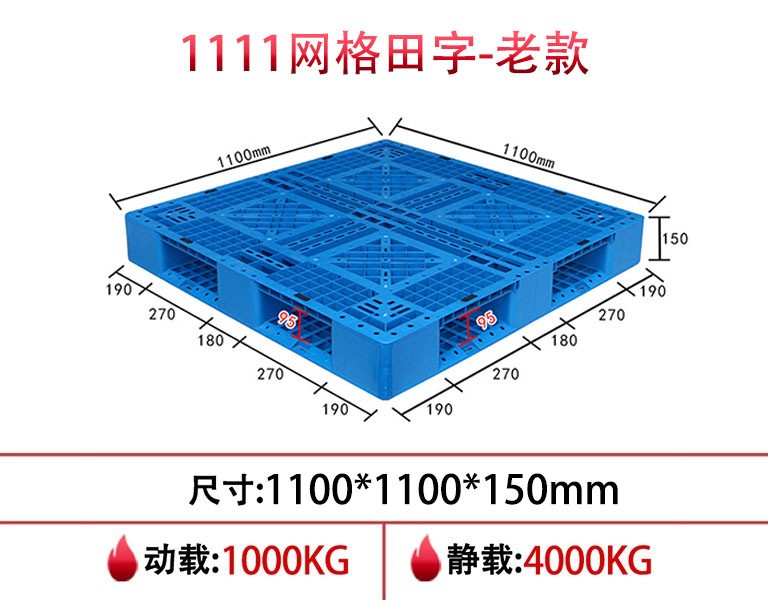 軒盛塑業(yè)1111網(wǎng)格田字塑膠托盤